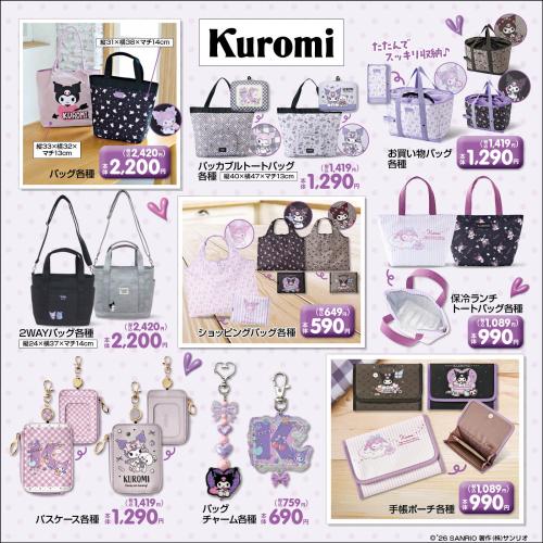 クロミ しまむら 新作グッズ バッグ・ポーチ系