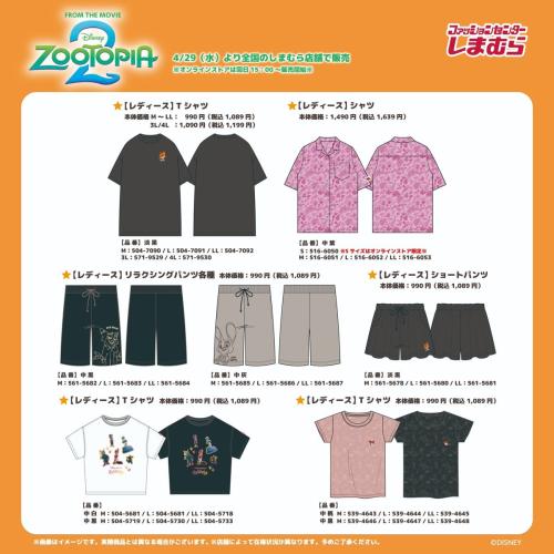 ズートピア2×しまむら レディースアパレル