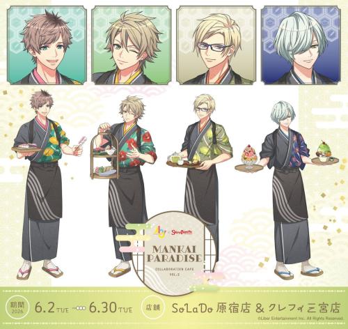 A3!×スイーツパラダイス MANKAI PARADISE vol.2