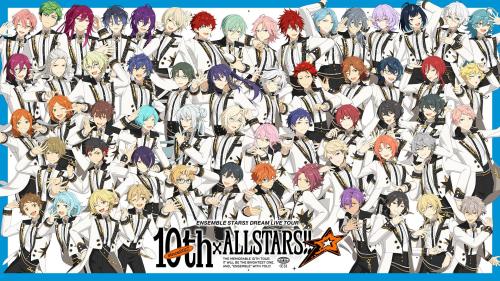 あんさんぶるスターズ！！DREAM LIVE Tour 10th ALL STARS!!