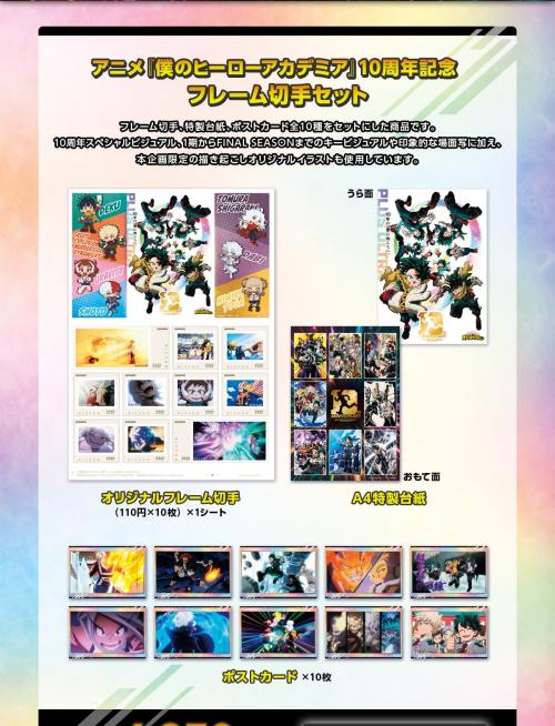 10周年記念 フレーム切手セット