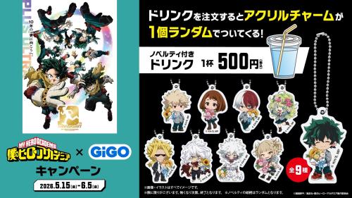 ノベルティ付きドリンク