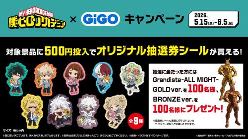 マストバイキャンペーン オリジナル抽選券シール