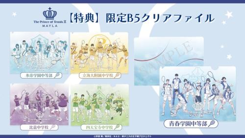 新テニスの王子様 アイコニック ラウンジウェア 限定B5クリアファイル特典