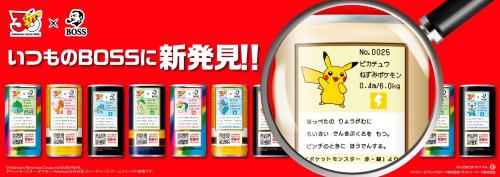 BOSS×ポケモン30周年キャンペーンメインビジュアル