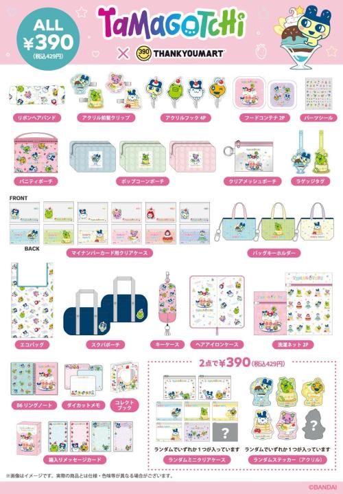 たまごっち×サンキューマート 商品ラインナップ