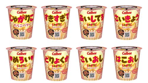 じゃがりこ」推し活パッケージ第3弾が2026年5月上旬から発売！「お