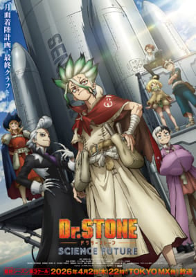 第5位：『Dr.STONE SCIENCE FUTURE 第3クール』