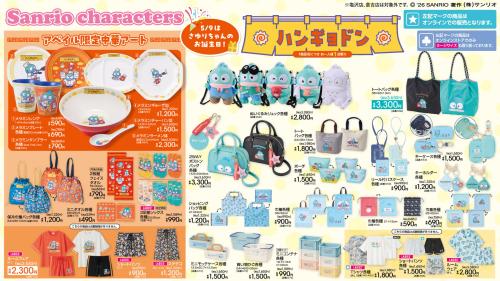 アベイル サンリオキャラクターズ 中華アート ハンギョドン グッズ