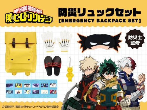 アニメ『僕のヒーローアカデミア』防災リュックセット メインビジュアル