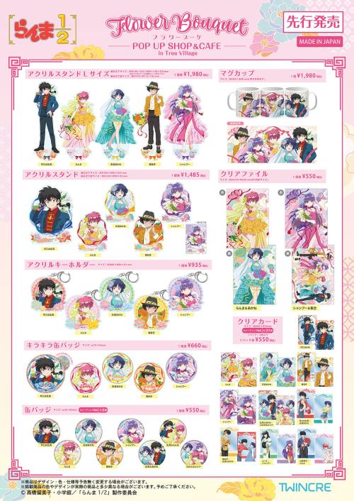 『らんま1/2』Flower Bouquet POP UP SHOP &CAFE グッズラインナップ
