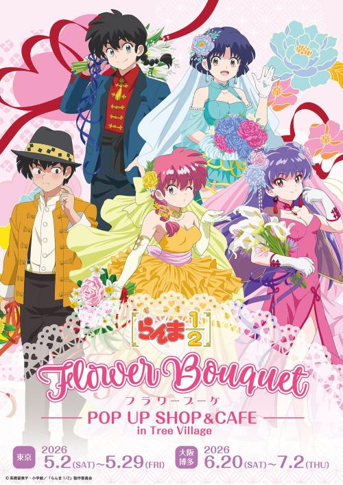 『らんま1/2』Flower Bouquet POP UP SHOP &CAFE in Tree Village キービジュアル