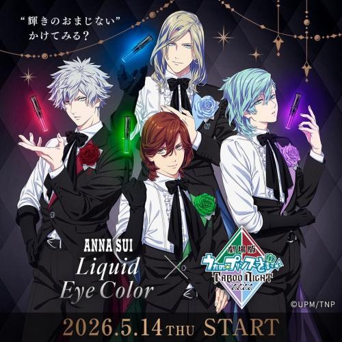 ANNA SUI Liquid Eye Color × 劇場版 うたの☆プリンスさまっ♪ TABOO NIGHT XXXX コラボメインビジュアル