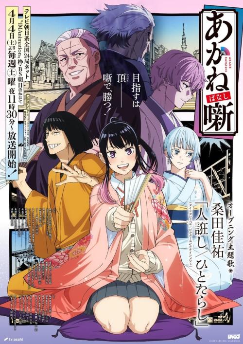 第10位：『あかね噺』
