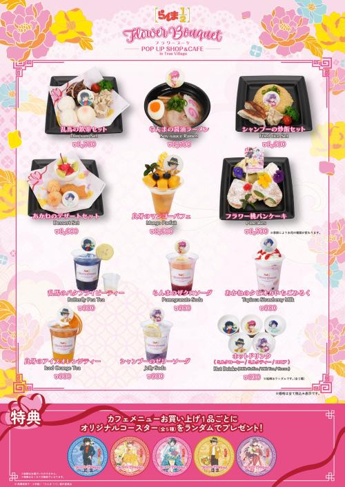 『らんま1/2』Flower Bouquet POP UP SHOP &CAFE コラボメニュー一覧