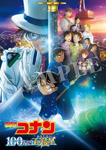 劇場版 名探偵コナン 100万ドルの五稜星 通常盤 [Blu-ray]_0