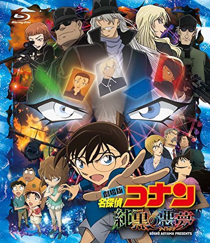 劇場版 名探偵コナン 純黒の悪夢(ナイトメア)(通常盤)[Blu-ray]_0