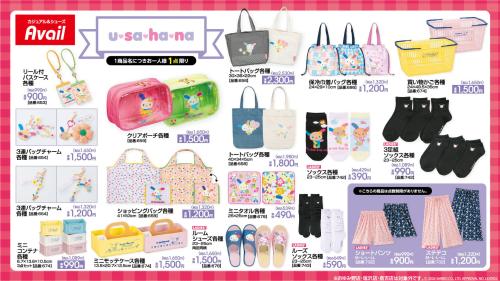 サンリオキャラクターズ×アベイル グッズラインナップ