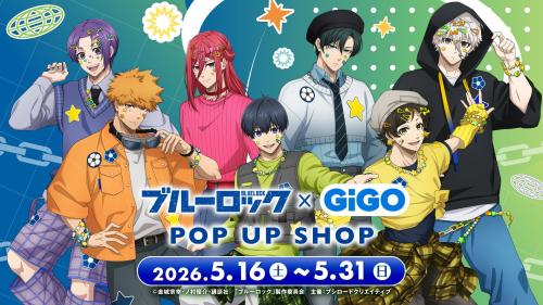 『ブルーロック』×GiGO POP UP SHOPメインビジュアル