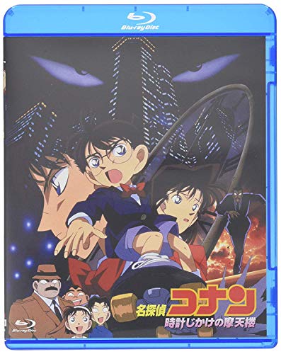 劇場版名探偵コナン 時計仕掛けの摩天楼 (Blu-ray)_0