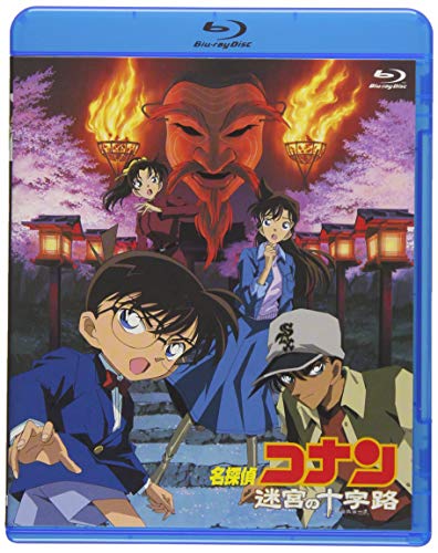 劇場版名探偵コナン 迷宮の十字路 (Blu-ray)_0