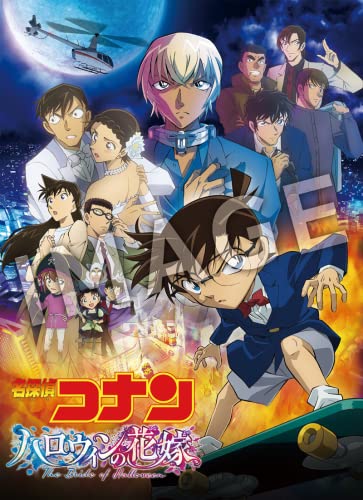 劇場版名探偵コナン ハロウィンの花嫁 [豪華盤] [BD2枚組] [Blu-ray]_0