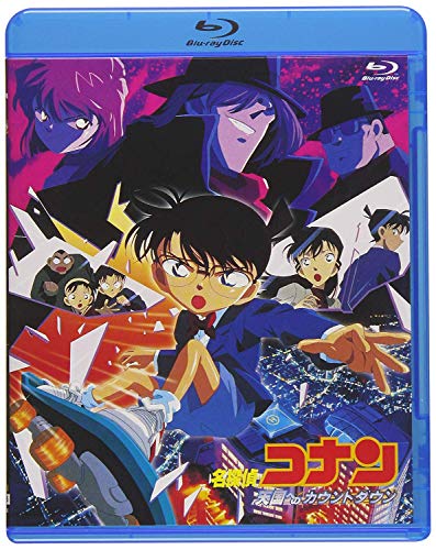 劇場版名探偵コナン 天国へのカウントダウン (Blu-ray)_0