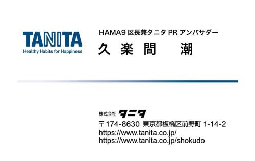 久楽間潮の名刺（コラボ弁当購入特典）