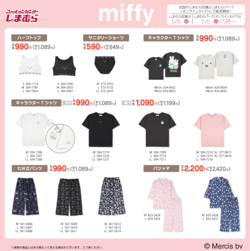 miffy×しまむら ハーフトップ・サニタリーショーツ・キャラクターTシャツ・パジャマなどアパレル
