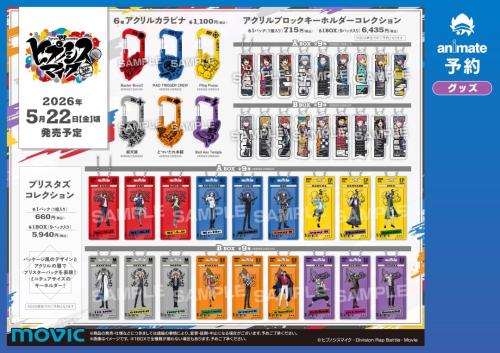ヒプノシスマイク アクリルカラビナ／アクリルブロックキーホルダーコレクション／プリスタズコレクション