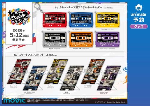 ヒプノシスマイク カセットテープ風アクリルキーホルダー／スマートフォンスタンド