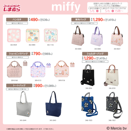 miffy×しまむら ハンカチ・保冷バッグ・ショッピングバッグ・ショルダーバッグ・トートバッグ