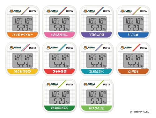 デジタル温湿度計 TT-CU 18TRIPモデル 全10種