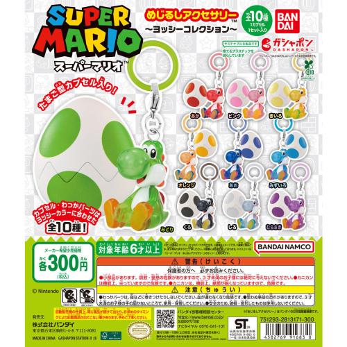 『スーパーマリオ』めじるしアクセサリー ~ヨッシーコレクション~ メインビジュアル