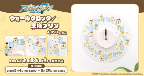 アイドリッシュセブン×王様プリン ウォールクロック メインビジュアル