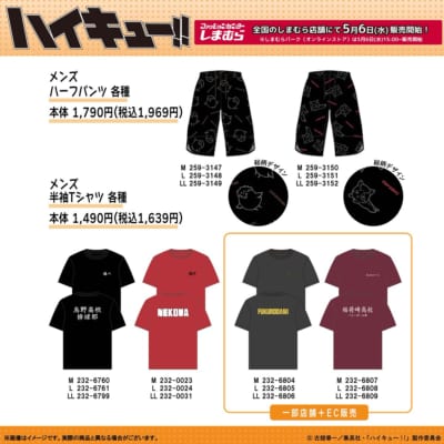 「ハイキュー!!×しまむら」コラボグッズ