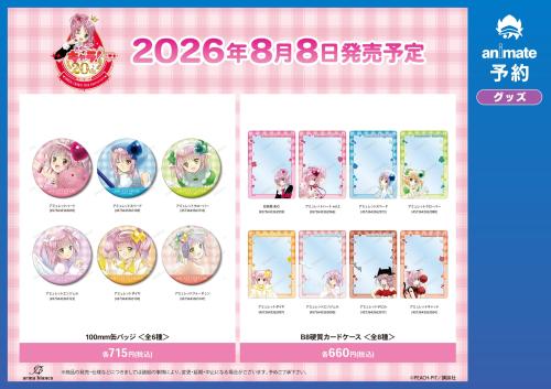 しゅごキャラ！100mm缶バッジ・B8硬質カードケース
