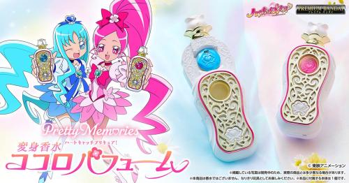 Pretty Memoriesハートキャッチプリキュア！ ココロパフューム メインビジュアル
