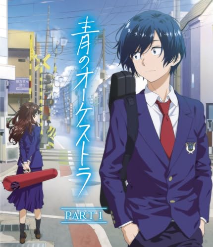 青のオーケストラ (PART 1)(2枚組) [Blu-ray]_0