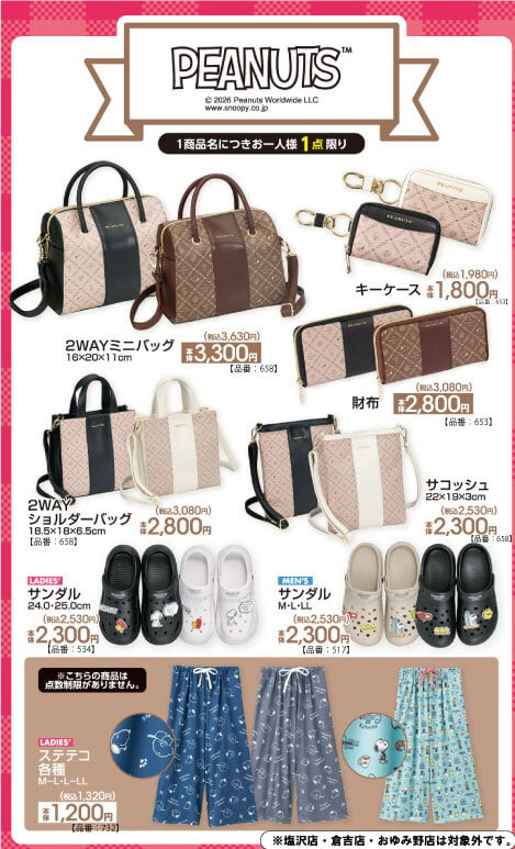 PEANUTS×アベイル コラボグッズ ラインナップ