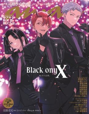 超かぐや姫！』ブラックオニキスがanan表紙、かぐや・彩葉・ヤチヨが