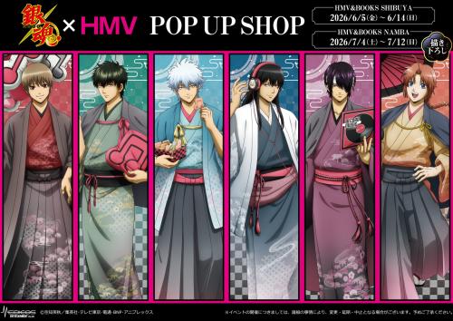 銀魂』POP UP SHOPが開催決定！土方十四郎・沖田総悟らの描き