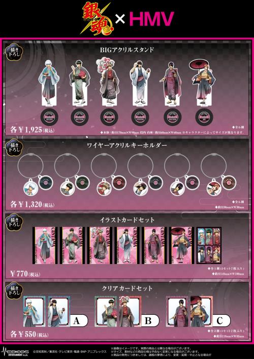 「TVアニメ『銀魂』×HMV POP UP SHOP」グッズ