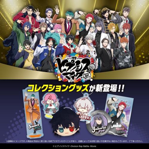 ヒプマイ　まとめ売り　10個セット　　　　　①100サイズ ヒプマイ』×100円ショップ コレクショングッズが5月中旬から登場