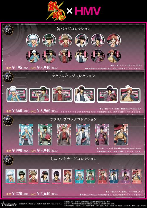 「TVアニメ『銀魂』×HMV POP UP SHOP」グッズ