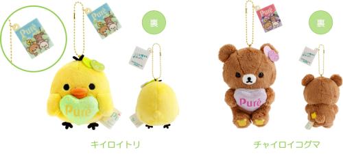 「ピュレグミ×リラックマ」ぶらさげぬいぐるみ キイロイトリ・チャイロイコグマ