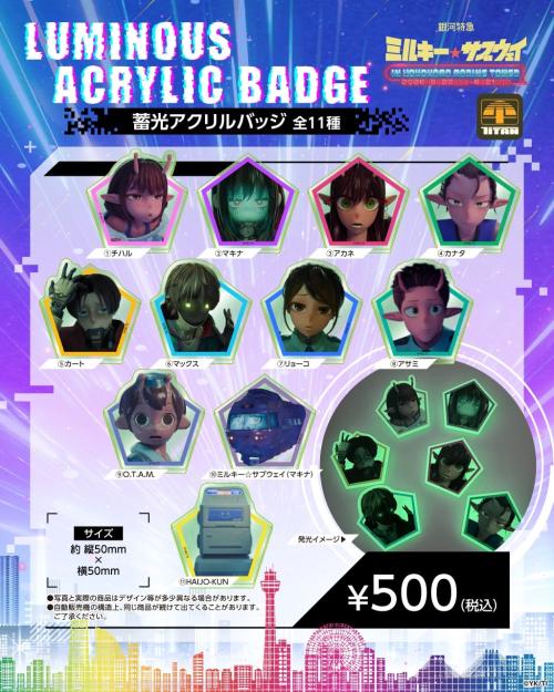 蓄光アクリルバッジ 全11種
