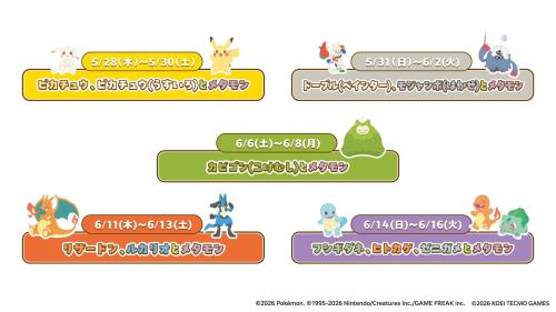 ぽこ あ ポケモンの湯 5種類スケジュール