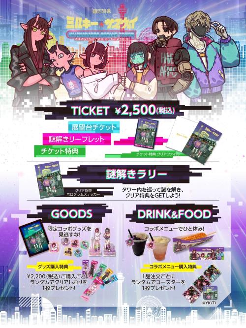コラボイベント概要