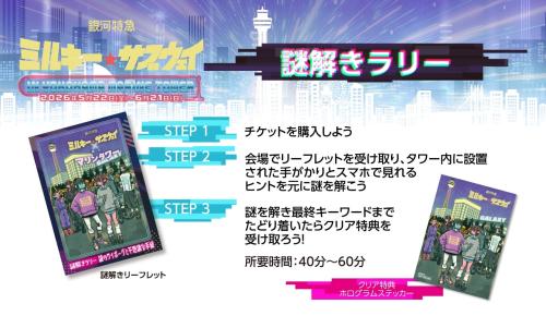 謎解きラリー